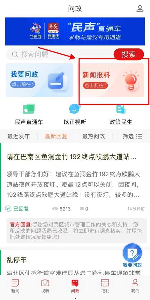 新闻爆料入口怎么进,如何轻松成为信息传播者